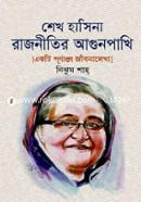 Sheikh Hasina : Rajneetir Agunpakhi image