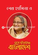 Sheikh Hasina o Ghure Daranor Bangladesh image
