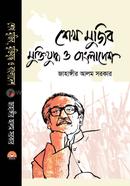 Sheikh Mujib Muktijudho O Bangladesh image