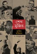 Sheikh Mujib Tarikh Abhidhan image