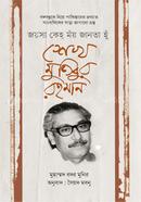 Sheikh Mujibur Rahman image