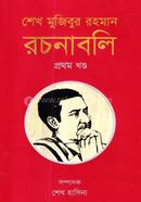 Sheikh Mujibur Rahman Rachnaboli image