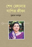 Sheikh Rehanar Japito Jibon image