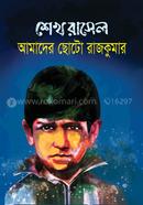 Sheikh Russell : Amader Choto Rajkumar image