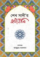 Sheikh Sadi’r Kothaguli image