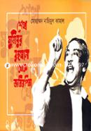 Sheikha Mujibur Rahman Theke Jatir Pita image