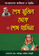 Sheikh Mujib Theke Sheikh Hasina image