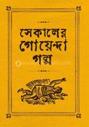 Shekaler Goenda Golpo image