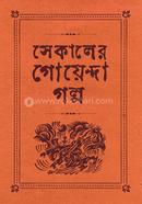 Shekaler Goyenda Golpo 2 image