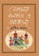 Shekaler Kalkata O Grambangla image