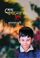 Shekh Baganer Ful image