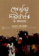 Shekh Mujib Dostoevsky and Anyanyo image