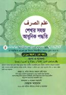 Ilmun Sorof Shekhar Sohoj Adhunik Poddhti - 1st khondo image
