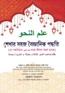 Ilmun Nahu Shekhar Sohoj Boiganik Poddhti image