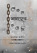 Shekol Sayahanner Kayedi image