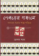 Shekorer Sondhane image