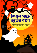 Shemul Gace Vhuter Basa image