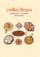 Sheneej Kitchen image