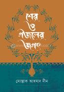 Sher o Ghazaler Jagot image