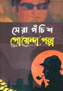 Shera 25 Goyaenda Golpo image