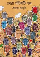 Shera Pachishti Golpo image