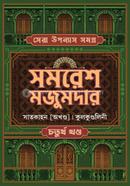 Shera Uponyas Shomogro 4 image