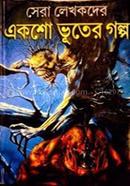 Shera lekhokder aksho vhuter golpo image