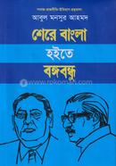 Shere Bangla Hoite Bangabandhu image