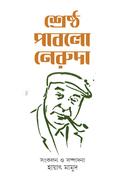 Sheresto Pablo Neruda image