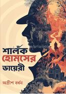 Sherlock Holmes Er Diary image