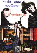 Sherlock Holmes Omnibas image