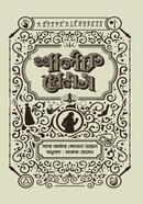 Sherlock Holmes Samagro 01 image