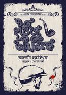 Sherlock Holmes Series: The House of Silk image