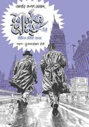 Sherlock Holmes er Bichitra Kirti-kotha image