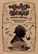 Sherlock Homser Ojana Ovijan image