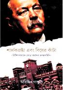 Sherlocksrashta Ebong Bisher Kanta image
