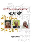 Shershendu-shangkar-samoresher Mukhomukhi image