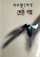 Sherstho Golpo image