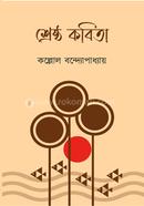 Sherstho Kobita image