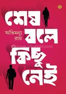 শেষ বলে কিছু নেই image