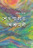 Shes Pahar OsruNodi image