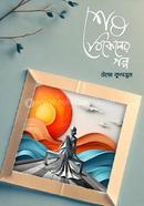 Shesh Bekeler Golpo image