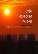 Shesh Bikeler Alo image