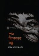 Shesh Bikeler Bondho image