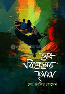 Shesh Bikeler Chaya image