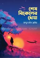 Shesh Bikeler Kheya image