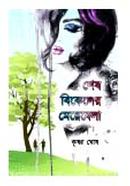 Shesh Bikeler Meyebela image