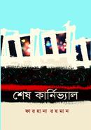 Shesh Carnival image