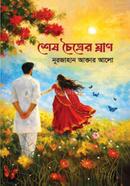 Shesh Choitrer Ghran - Noya Udyog Nurjahan Akter Alo image