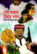 Shesh Jatray Nihar Ratan image